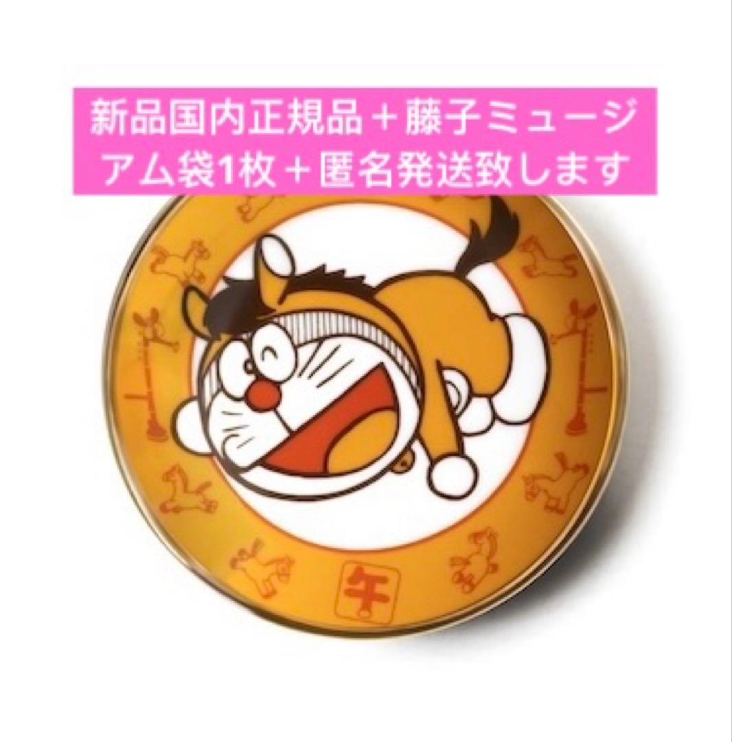 2026 新年限定 干支 ドラえもん 午 お皿 小皿 藤子不二雄ミュージアム