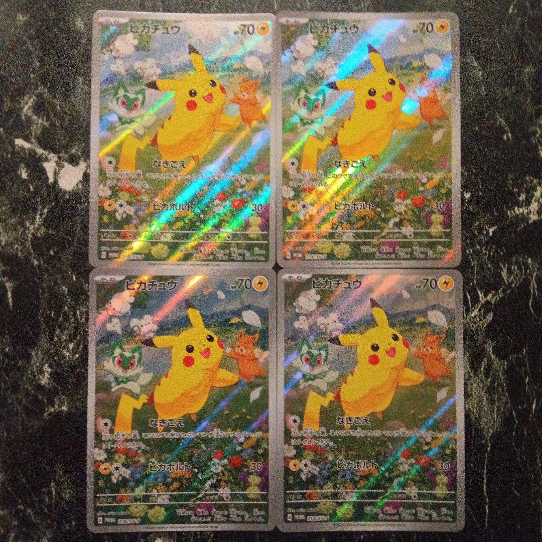 ピカチュウ：ポケカの夏がキタ！プロモカードGetキャンペーン！ 4枚