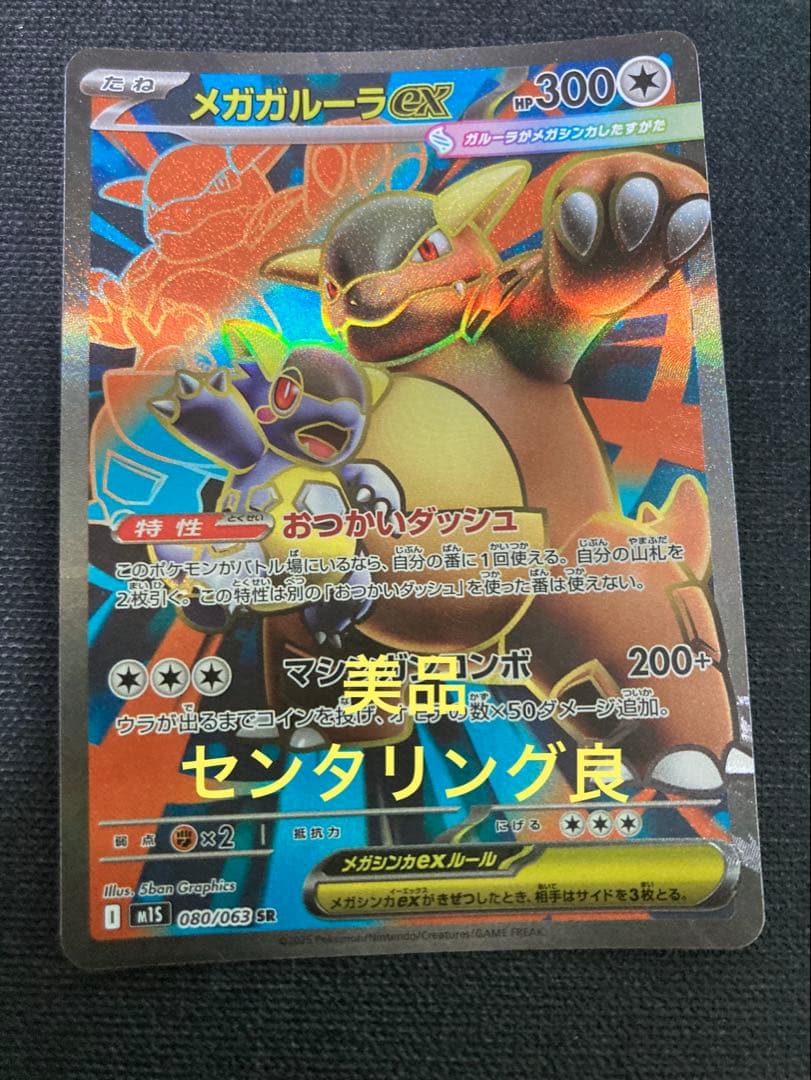メガガルーラex SR 300HP ポケモンカード - メルカリ