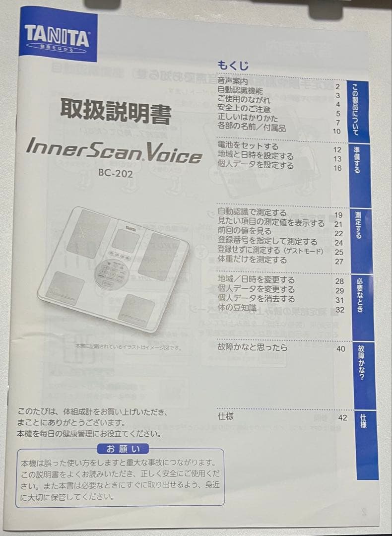 銀魂 タニタ体組成計 インナースキャンVoice BC-202-GIN 説明書付