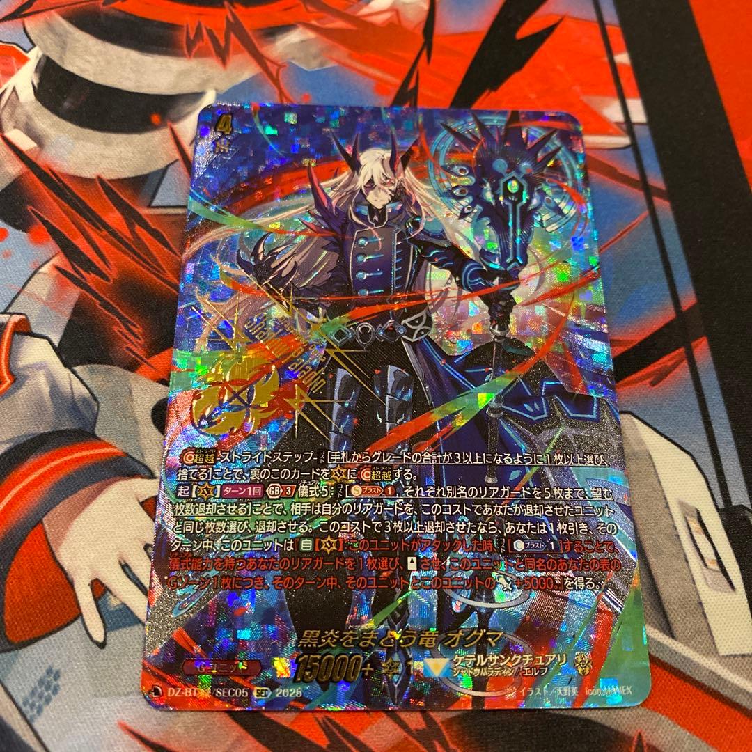 ヴァンガード 黒炎をまとう竜 オグマ SEC - メルカリ