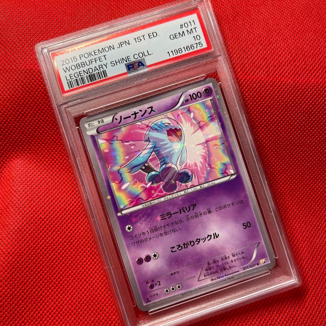 PSA10★ ソーナンス 011/027 C ポケモンカード PSA10☆ ソーナンス 011/027 C ポケモンカード - メルカリ