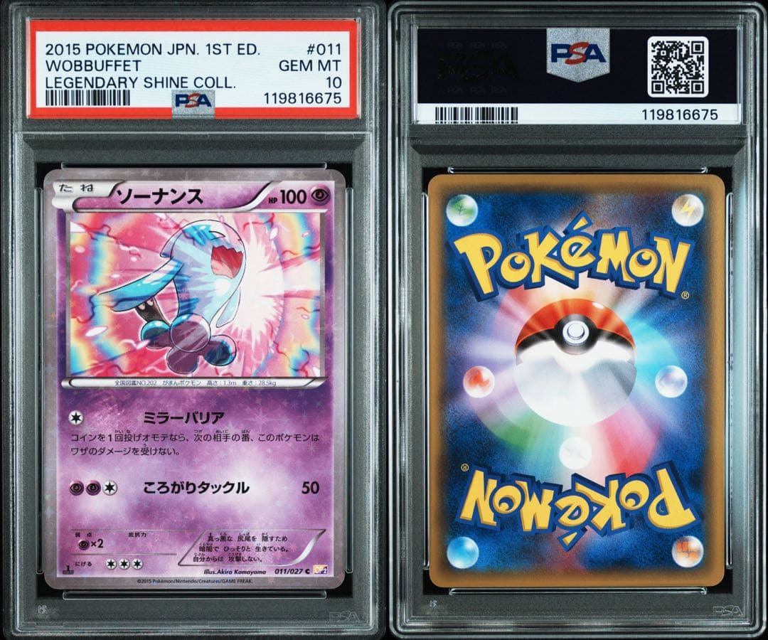 PSA10☆ ソーナンス 011/027 C ポケモンカード - メルカリ