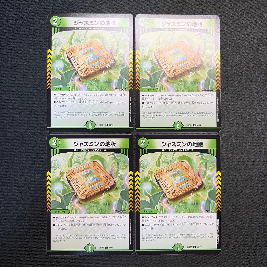 34471 ジャスミンの地版 ジャスミンのルーン 4枚セット - メルカリ