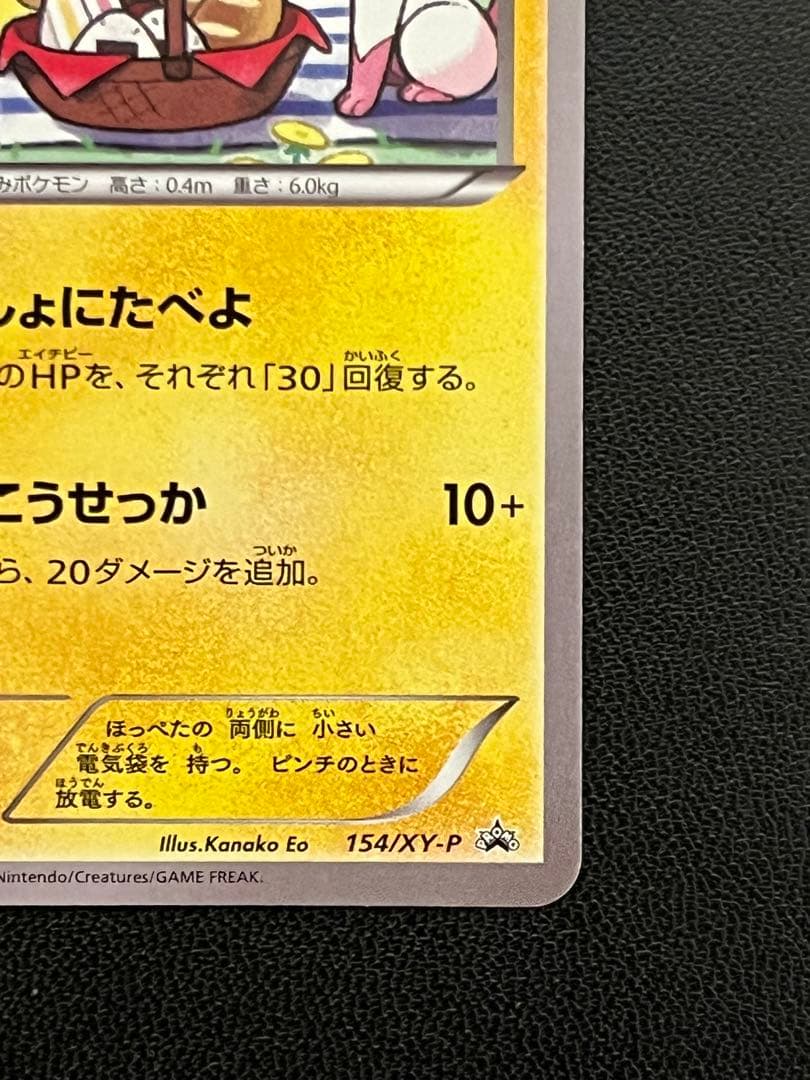 ピカチュウ いっしょにたべよ - メルカリ