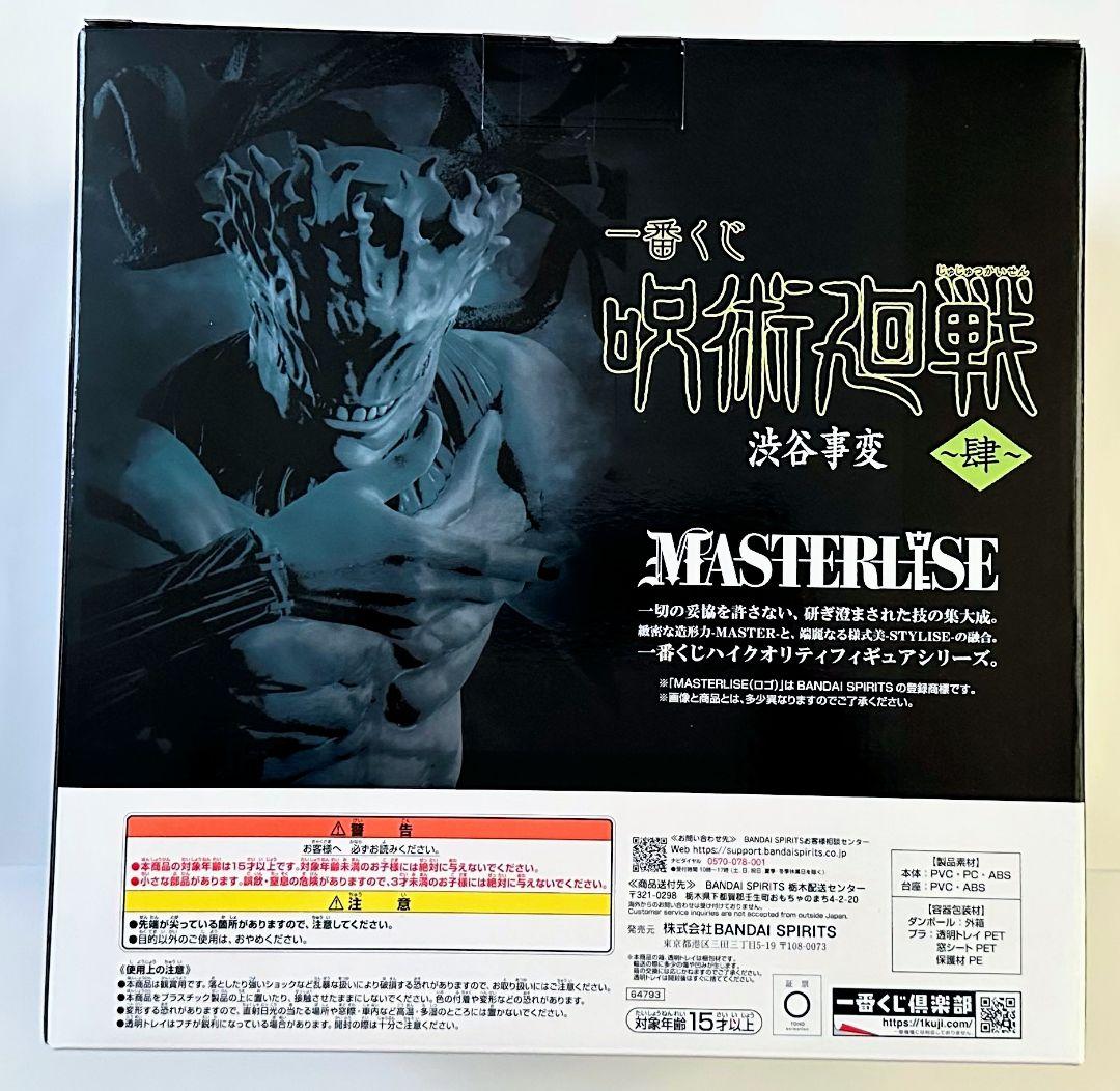 呪術廻戦 一番くじ ラストワン 真人 フィギュア 他 まとめ売り