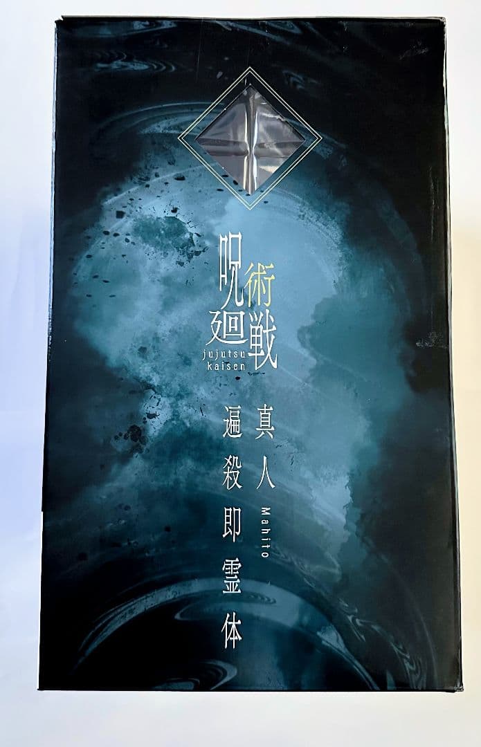 呪術廻戦 一番くじ ラストワン 真人 フィギュア 他 まとめ売り