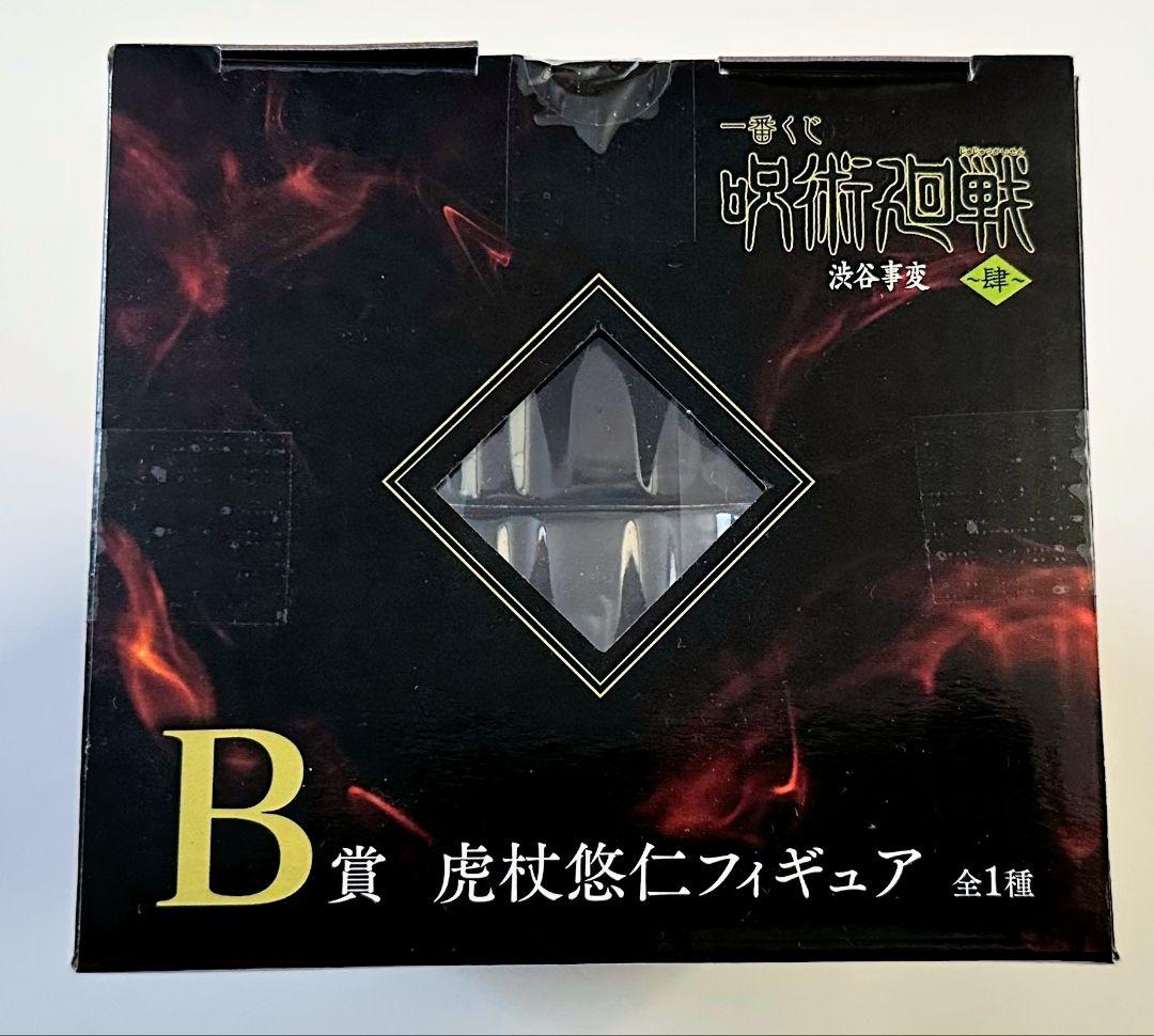 呪術廻戦 一番くじ ラストワン 真人 フィギュア 他 まとめ売り
