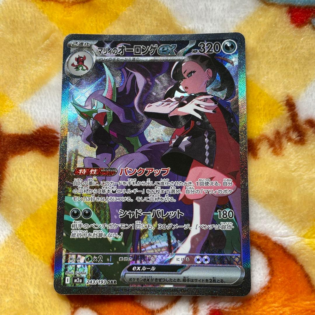 ポケモンカード マリィのオーロンゲex SAR - メルカリ
