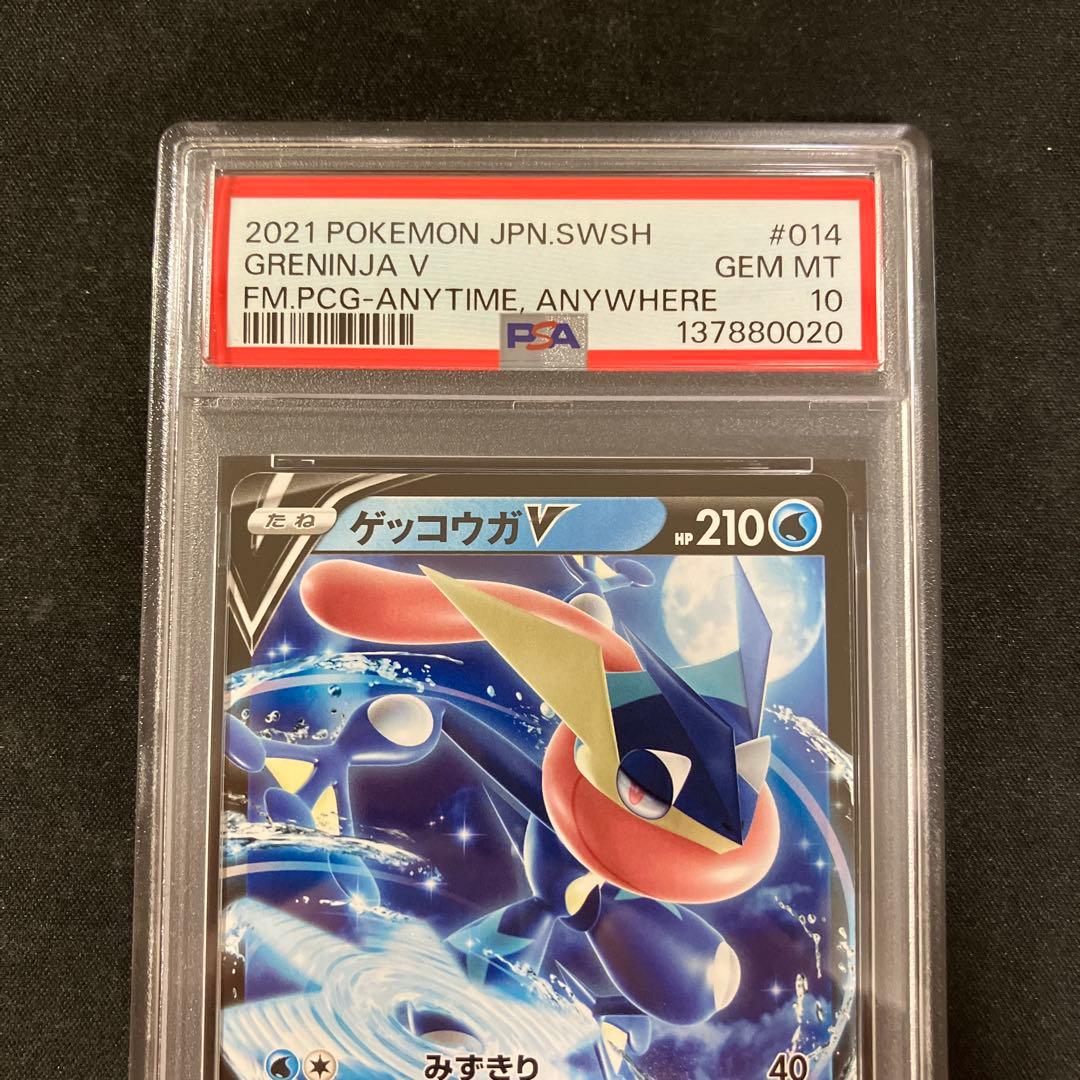 PSA10】 ゲッコウガV SH E 014/053 ファミリーポケカ - メルカリ