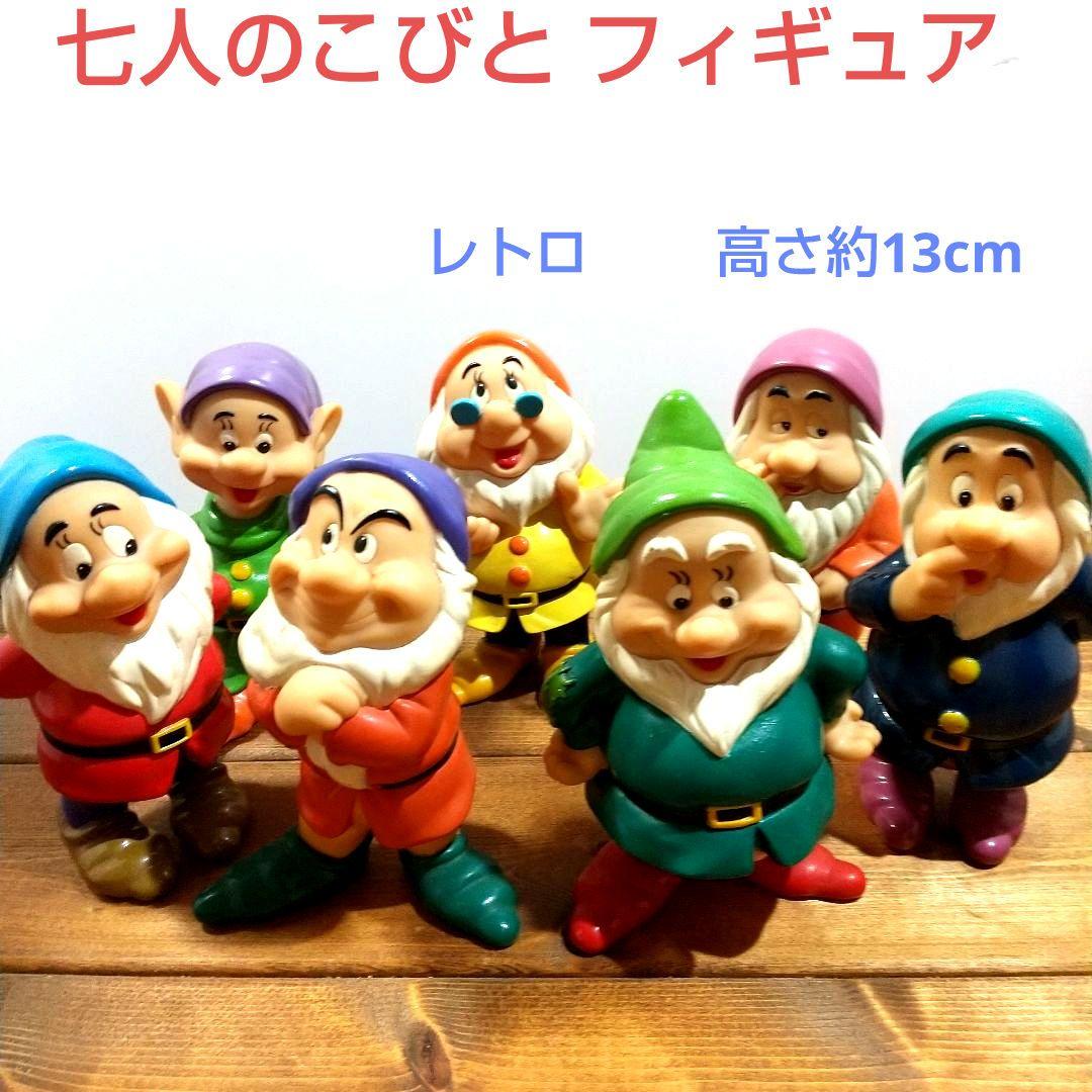 七人のこびと フィギュア レトロ 硬めソフビ ディズニー 白雪姫 7人の