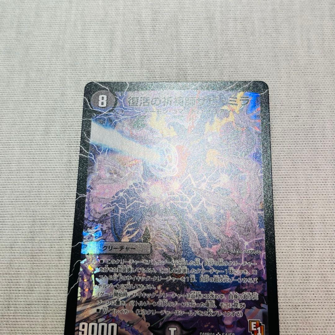 復活の祈祷師ザビミラ 初期 ワンオーナー - メルカリ