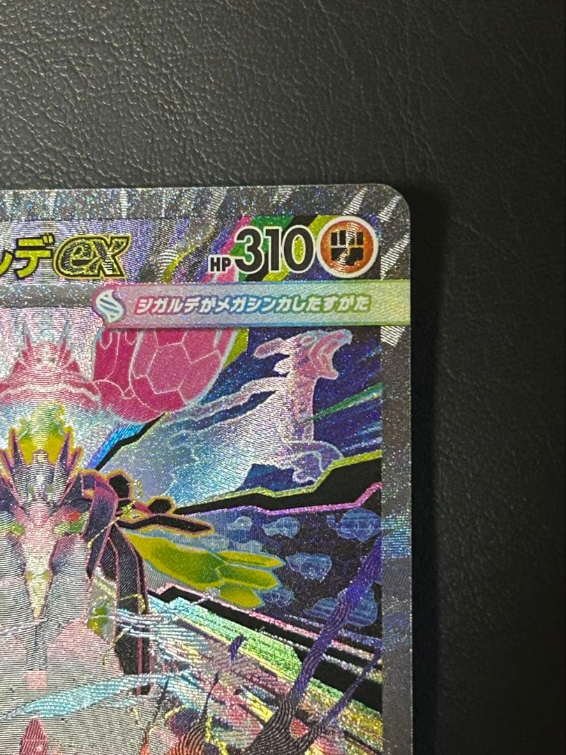 センタリング良好‼️ ムニキスゼロ メガジガルデ ex SAR - メルカリ