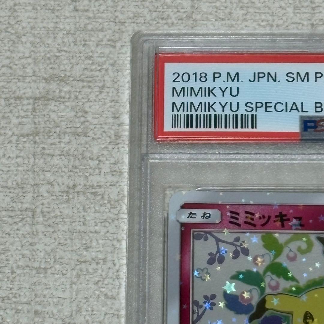ミミッキュ プロモ PSA10 198/SM-P スペシャルBOXミミッキュだよ