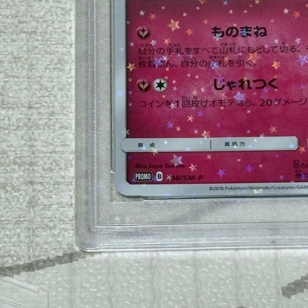 ミミッキュ プロモ PSA10 198/SM-P スペシャルBOXミミッキュだよ