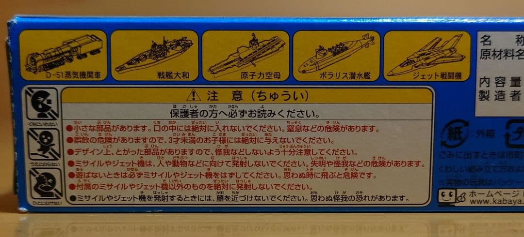カバヤ食品 ビッグワンガムBig-one Gum戦艦大和(せんかんやまと)完成品