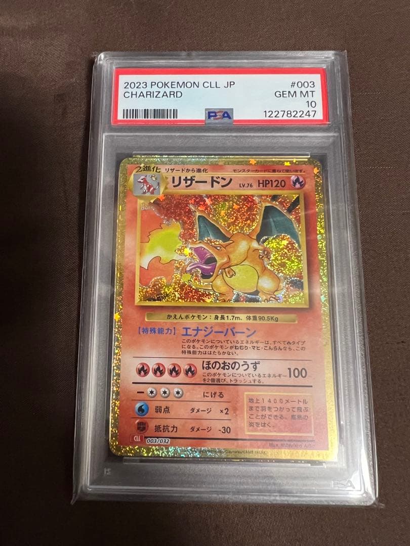 ポケモンカード　ポケモンクラシック リザードン　PSA10 SJ1BNKlSzg6gW1ukZCx1bgXb7CmA9t