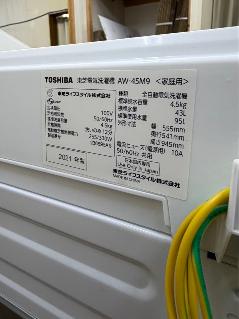 #74 縦型 洗濯機 4.5kg TOSHIBA 2021年 AW-45M9