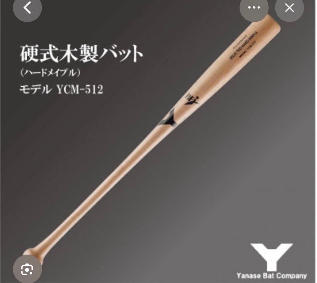 最終値下げYanase YCM-512 硬式木製バット - メルカリ
