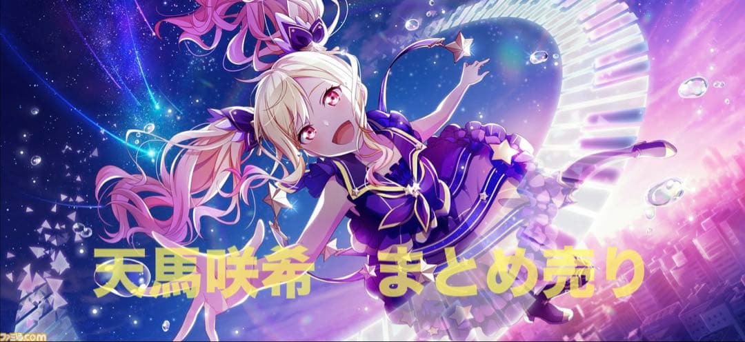 プロセカ 天馬咲希 ぱしゃこれ 箔押し サイン まとめ売り 2枚セット