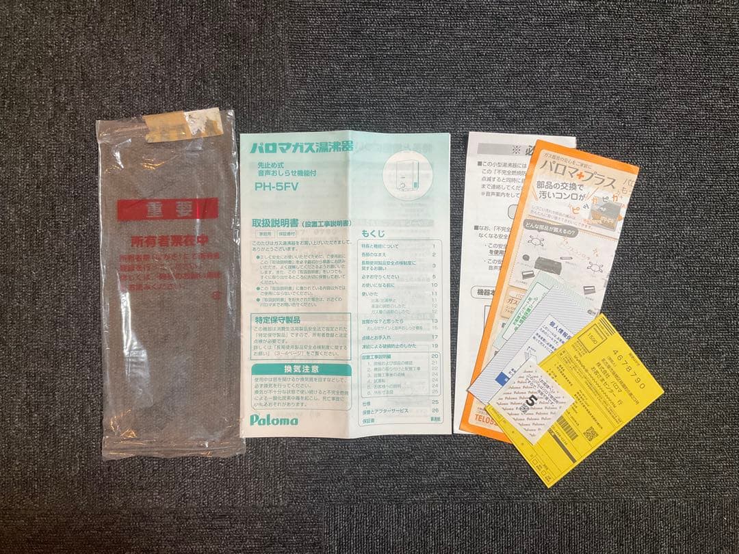 都市ガス 2021年5月製造品 PH-5FV-2 瞬間湯沸かし器 給湯器 - メルカリ