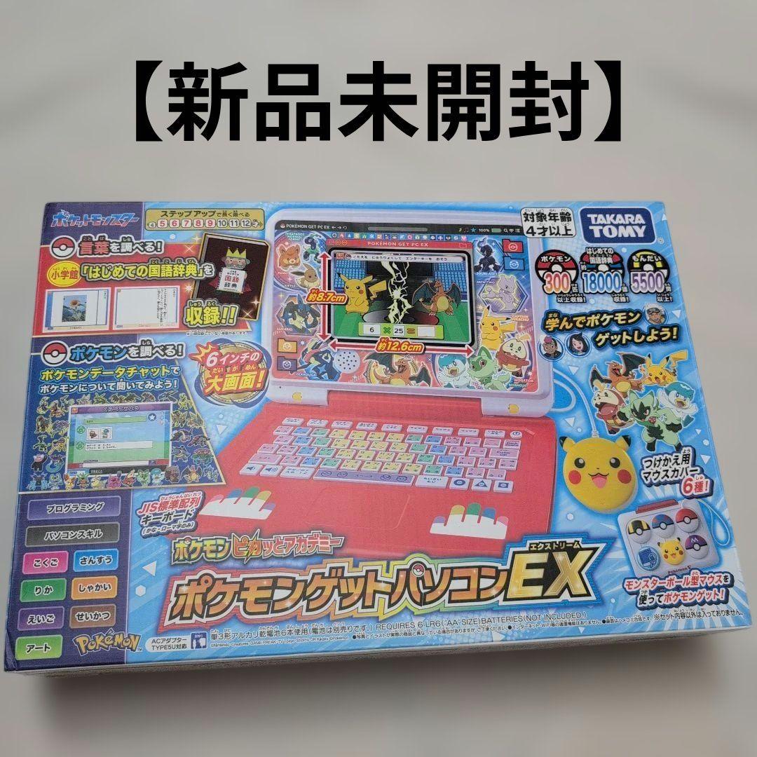 新品未開封】ポケモン ピカっとアカデミー ポケモンゲットパソコンEX