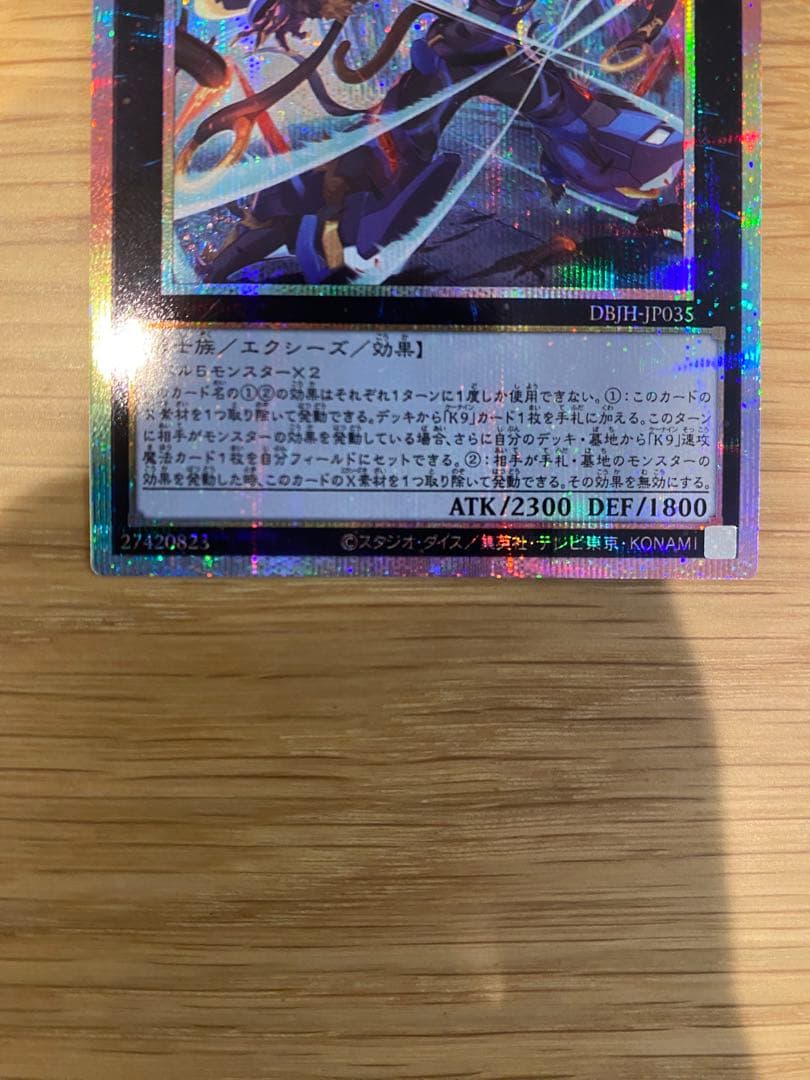 遊戯王 K9-17号 \"Ripper\" プリズマ