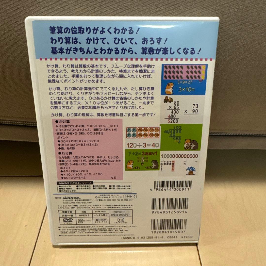 NIKKニックわかるよ! かけ算わり算DVD - メルカリ