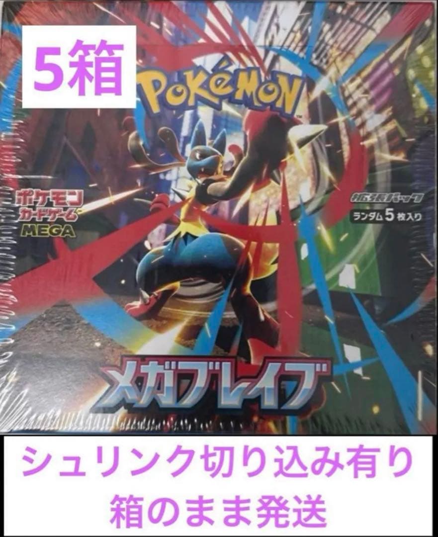 5箱　シュリンク　切り込みあり　メガブレイブ　ポケカ メガブレイブ【未開封BOX・シュリンク付き】｜ポケモンカード｜PRICE