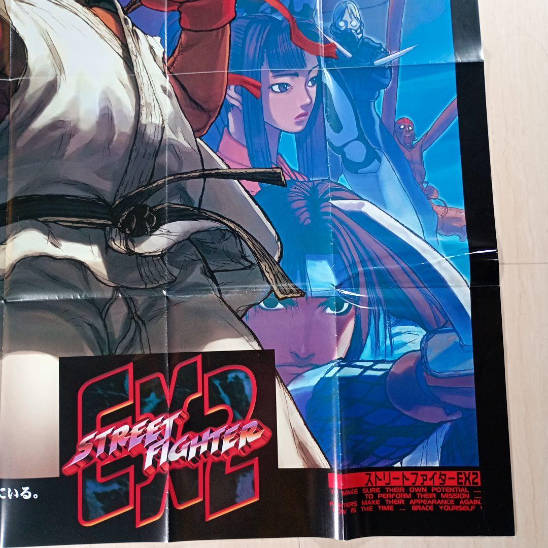 販促用ポスター （B1サイズ 728×1030mm）ストリートファイターEX2