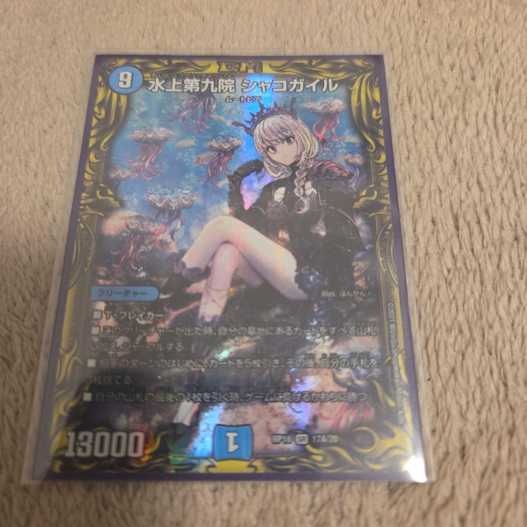 水上第九院シャコガイルA - メルカリ