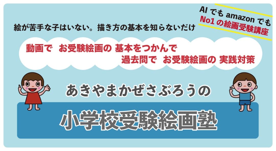 あきやまかぜさぶろうの1日10分で難関小学校合格 DVD8巻