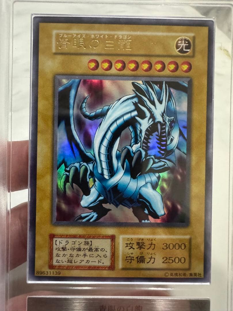 ARS8 青眼の白龍 初期 EX ARS8 青眼の白龍 初期 EX