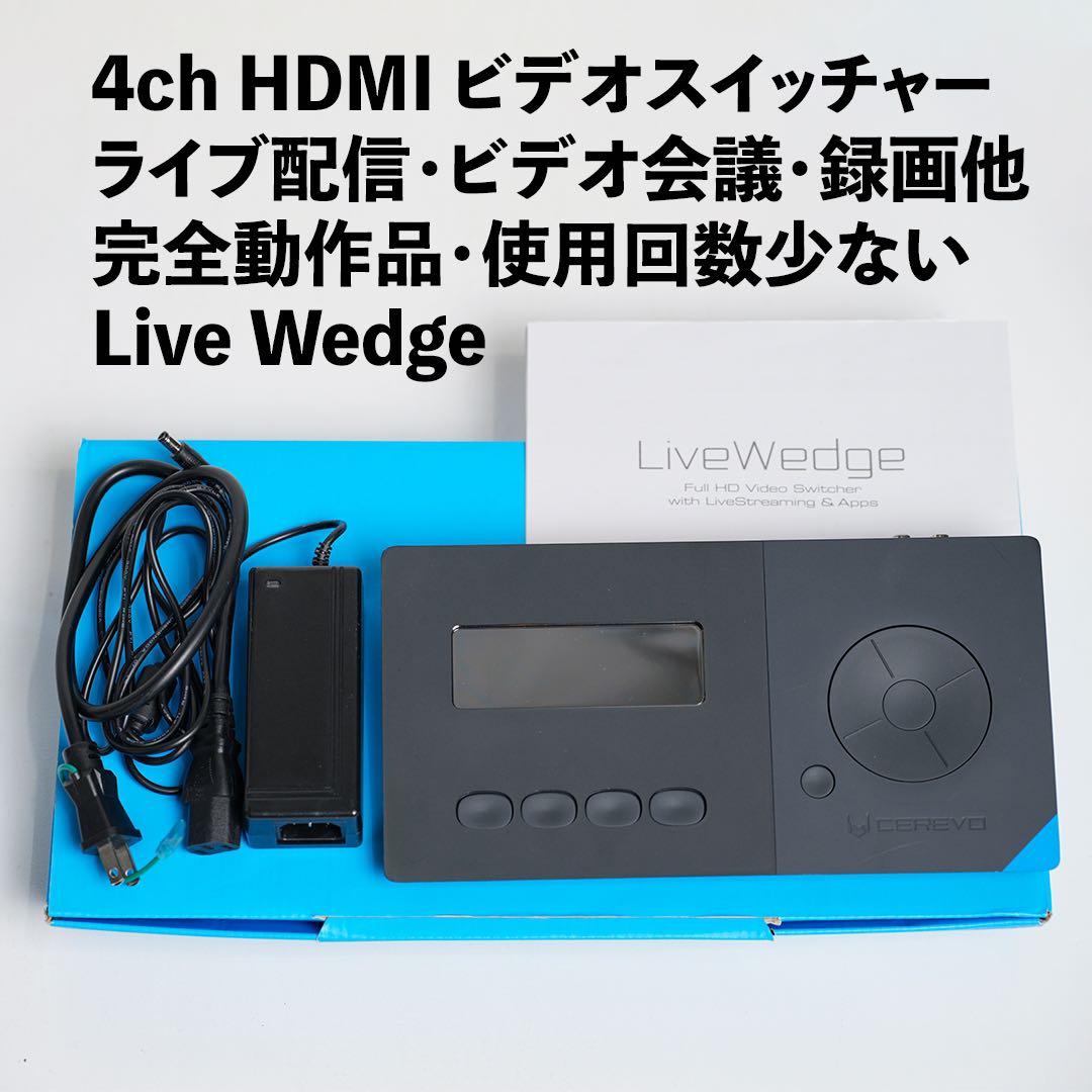 4入力HDMIビデオスイッチャー【LiveWedge】 HDMI Live Stream Switcher with Multi-View Preview Output & Audio