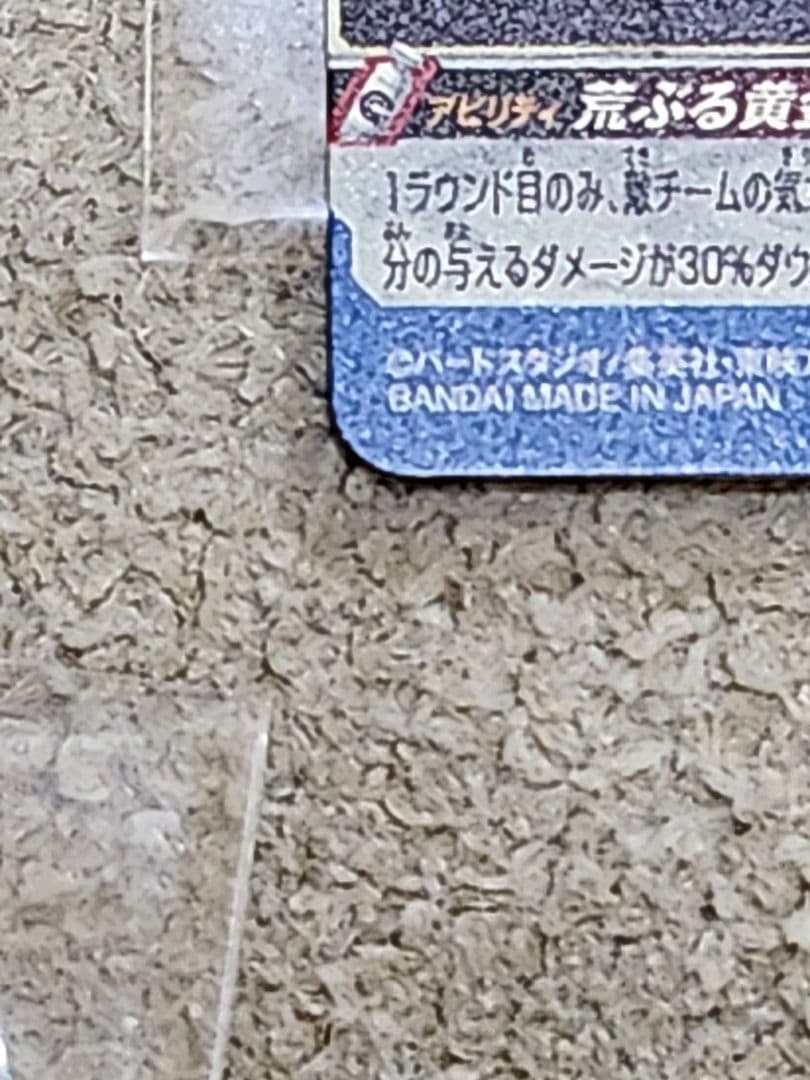 専用出品　bm11-sec3　孫悟空