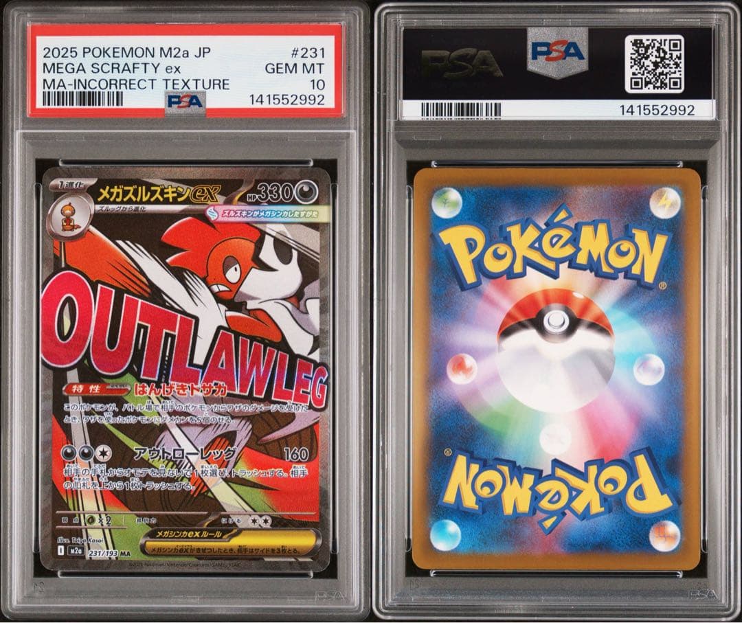 PSA10 】メガズルズキンex MA メガドリーム 中国語 エラー - メルカリ