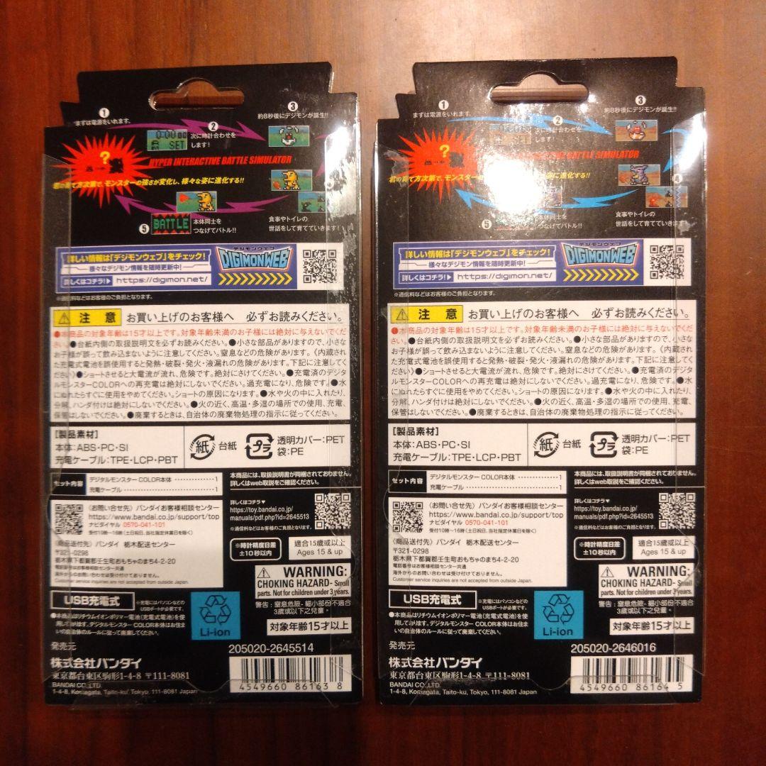 デジタルモンスターCOLOR　ver.1 ver.2 セット
