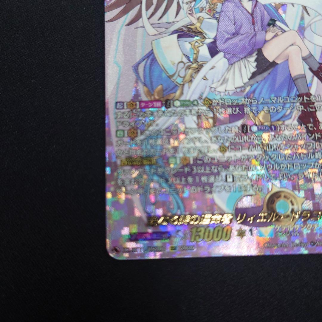 ヴァンガード 聖なる時の運命者 リィエル・ドラコニス DSR DZ-BT11