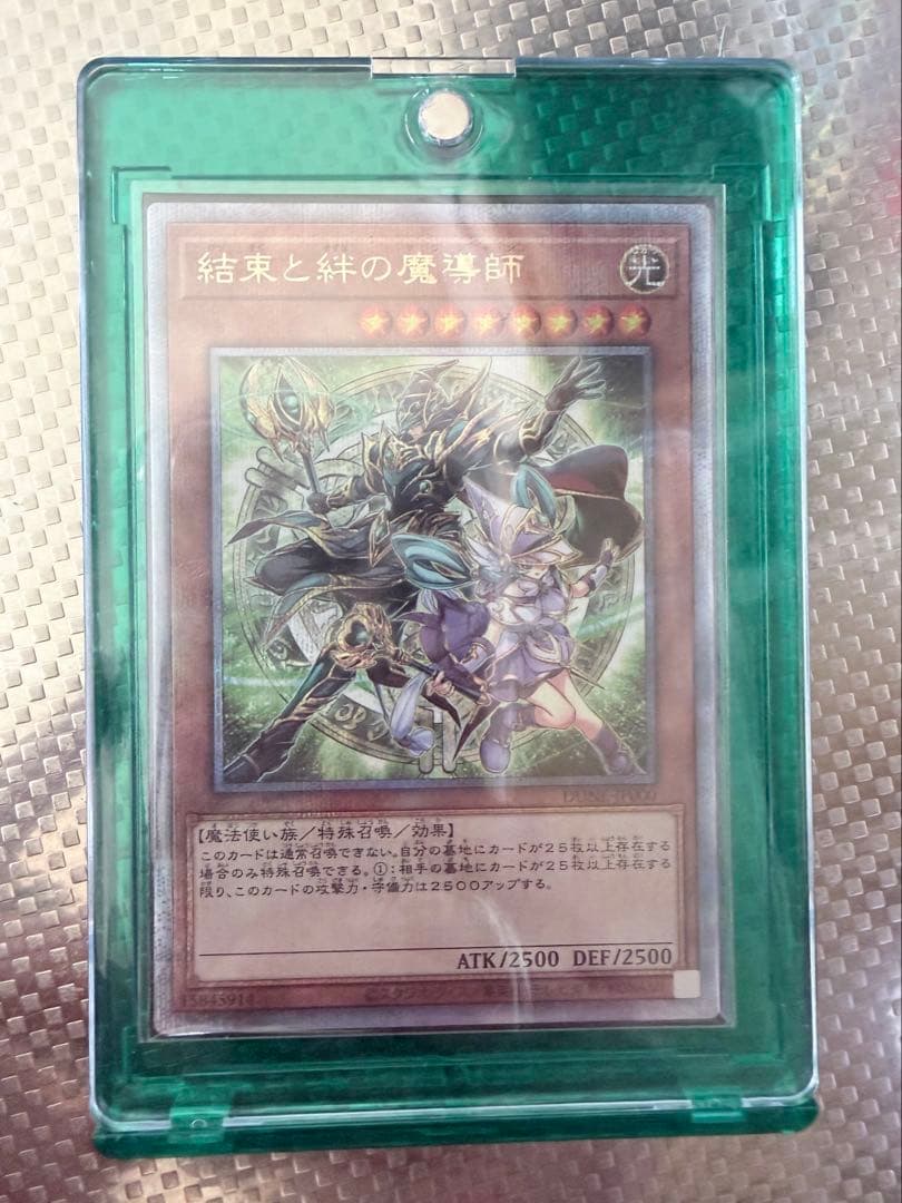 遊戯王 25th クオシク 結束と絆の魔導師 DUNE-JP000 緑 遊戯王カードゲーム25周年を記念した特別なモンスター、「結束けっそく
