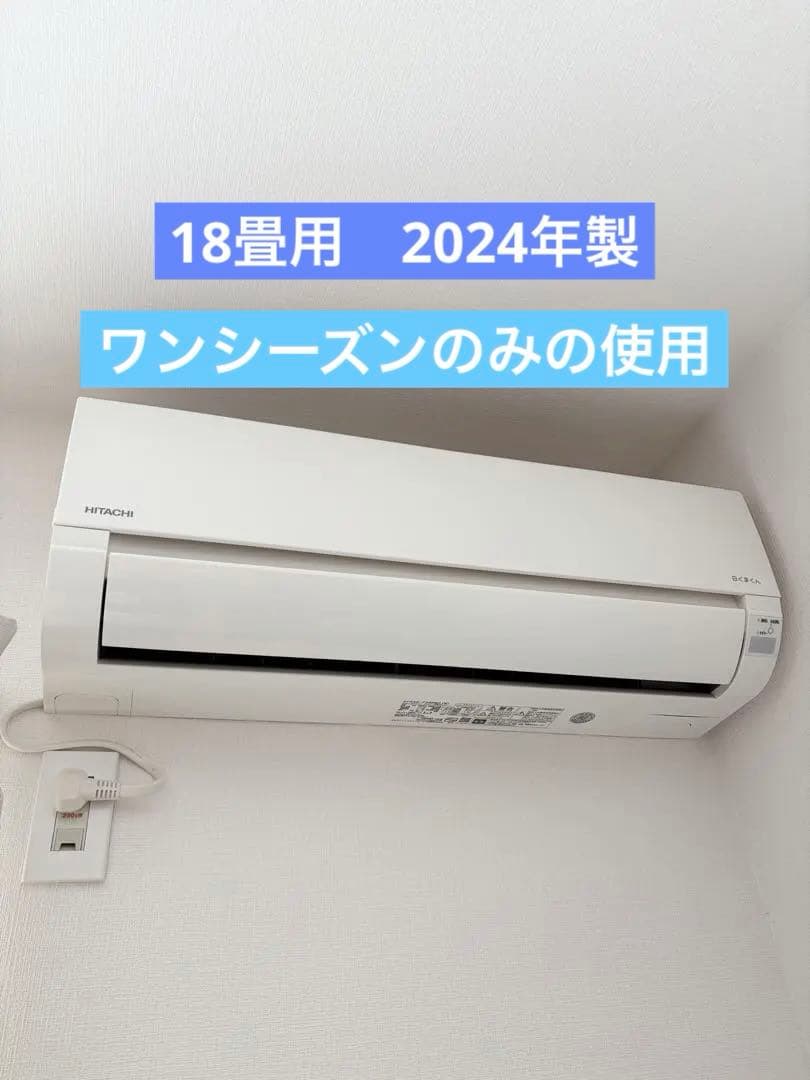 急募 18畳用　2024年製　日立 RAS-F56RM2 (W) エアコン 白くまくん エアコン 18畳 日立 Fシリーズ 主に18畳用 単相200V スター
