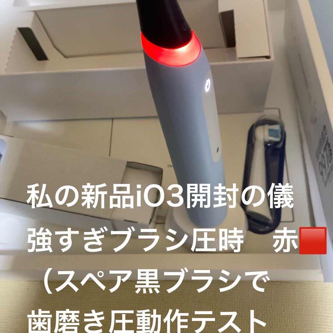 おゆい様専用 新品未開封 Oral-B iO3 電動歯ブラシ 本体 ホワイトニン