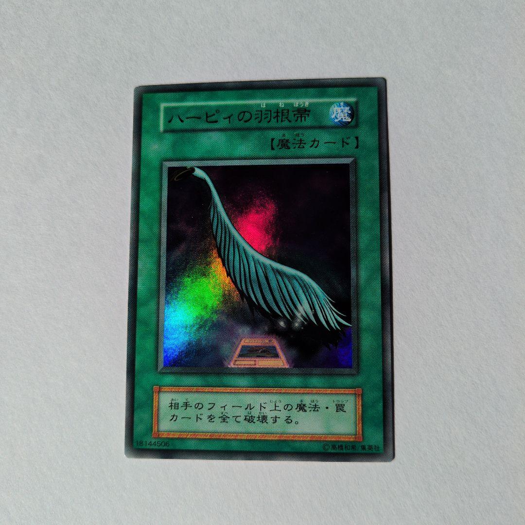 遊戯王　ハーピィの羽根帚 初期ウルトラレア
