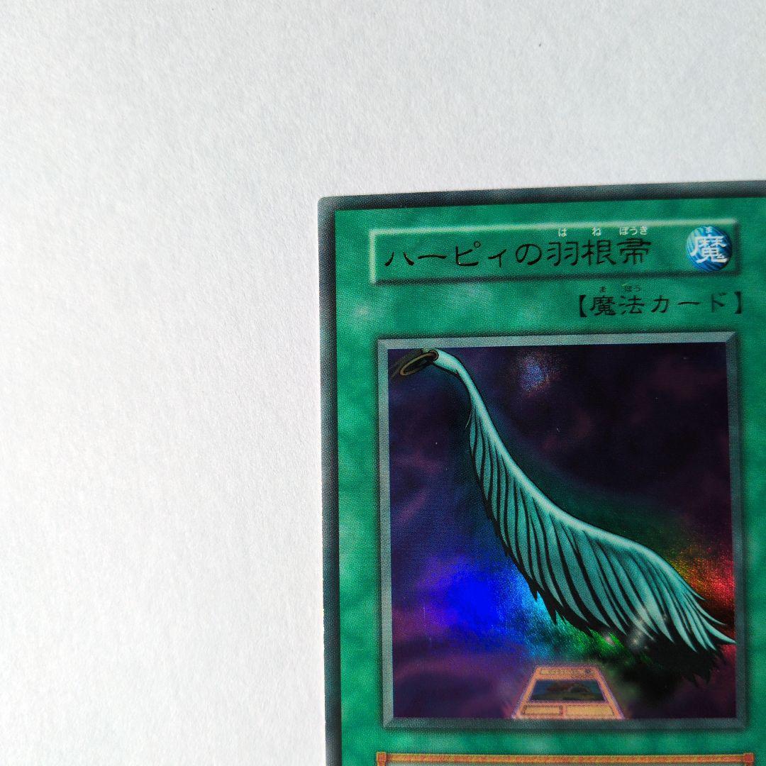 遊戯王　ハーピィの羽根帚 初期ウルトラレア