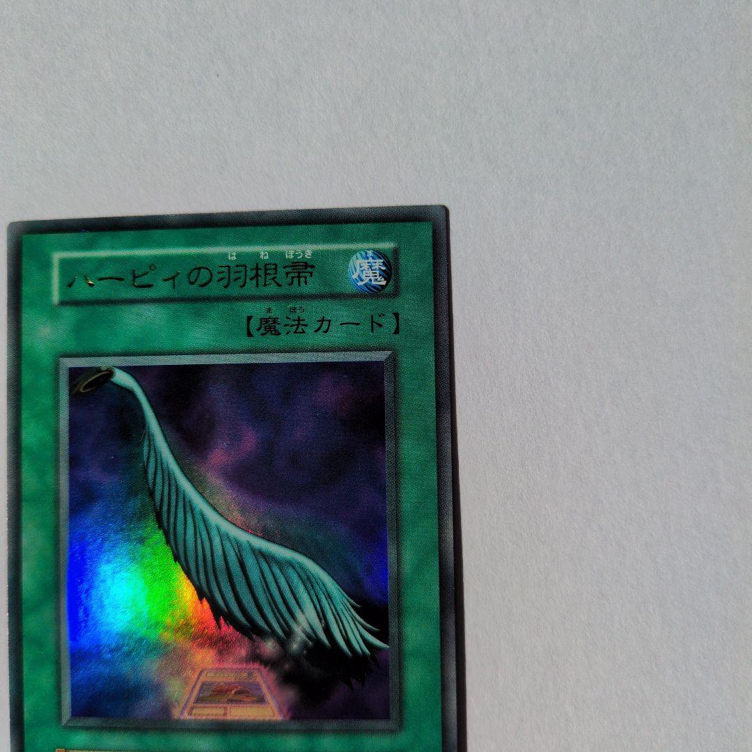 遊戯王　ハーピィの羽根帚 初期ウルトラレア