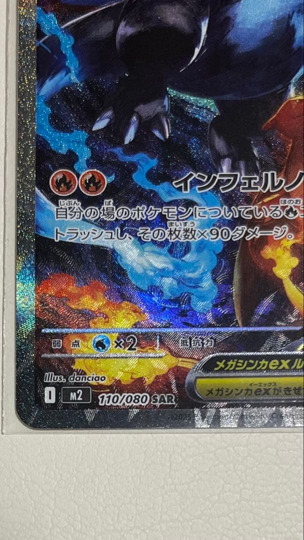メガリザードンX ex SAR 110/080 インフェルノX ポケモンカード