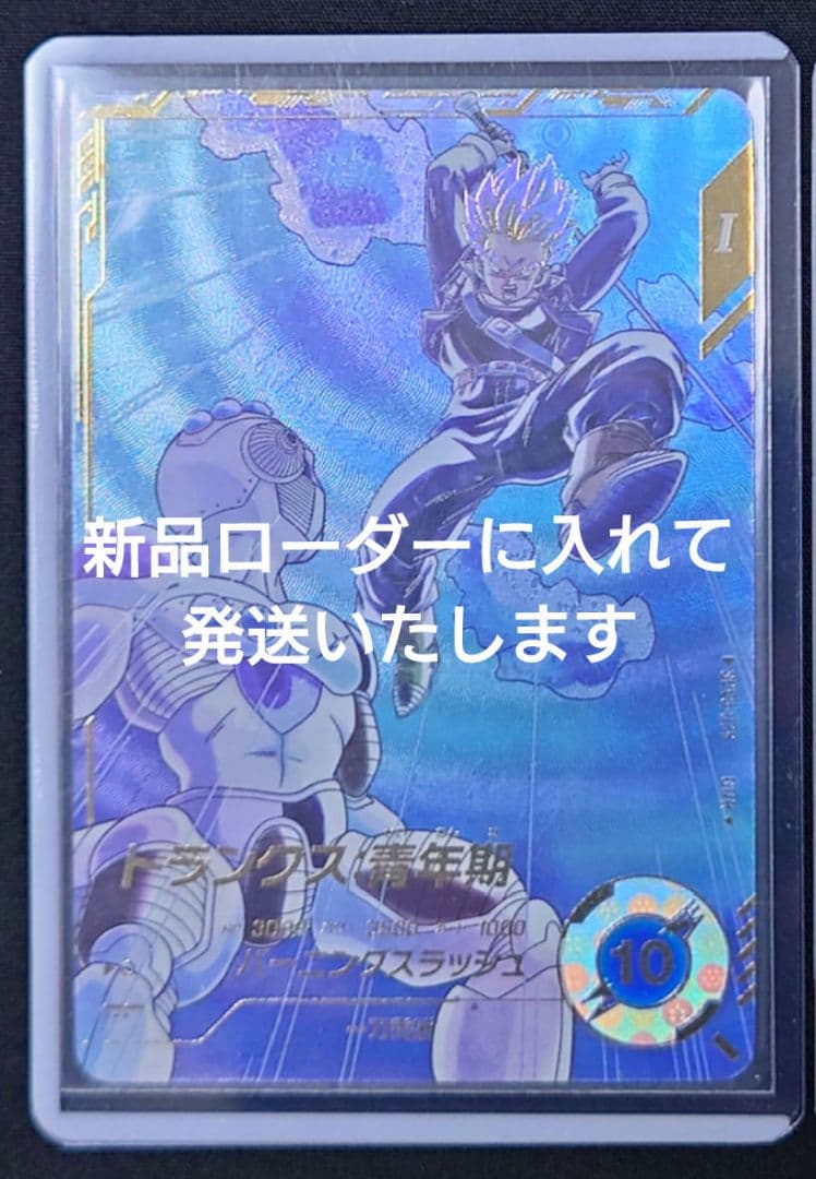 トランクス青年期（新品ローダー付）パラレル　GDR★SDV3-029 ダイバーズ