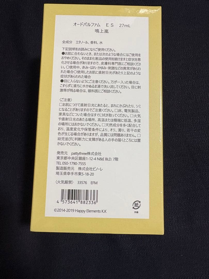 壁*家様 あんスタ フレグランス オードパルファム ES 鳴上嵐