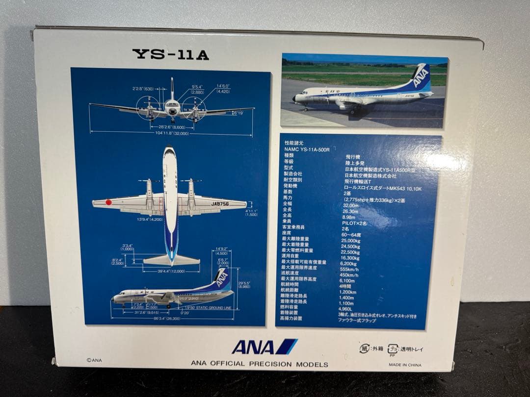 ANA 全日空 全日空商事 1/200 YS-11 ラストフライト機　未使用品