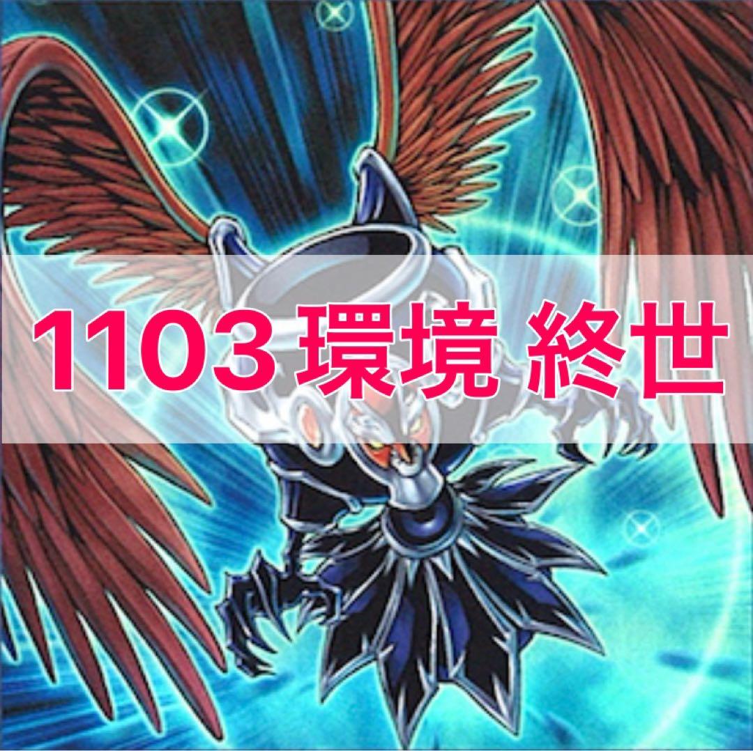 1103環境 終世 デッキ 遊戯王 構築済みデッキ ゲートボール - メルカリ