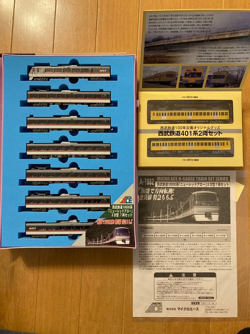 【未使用】西武 10000系 NRA 7両 ＋ 401系 限定セット、おまけ付